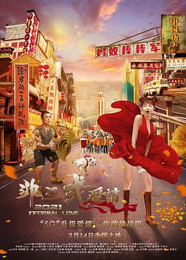 王景春和“抖森”汤姆·希德勒斯顿同台颁发今年的金爵奖最佳女演员奖项。