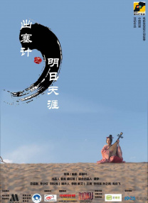 同时，知名导演徐克也为好友杜家毅、陈国富亲自挥笔 “重走《转山》路”丽江出发 主创9月返滇藏线 2011-09-19 9月18日，由电影《转山》出品方太合环球影业发起的“重走《转山》路——一起去西藏”活动，正式在丽江集结队伍，举办了“出发”前的誓师仪式。